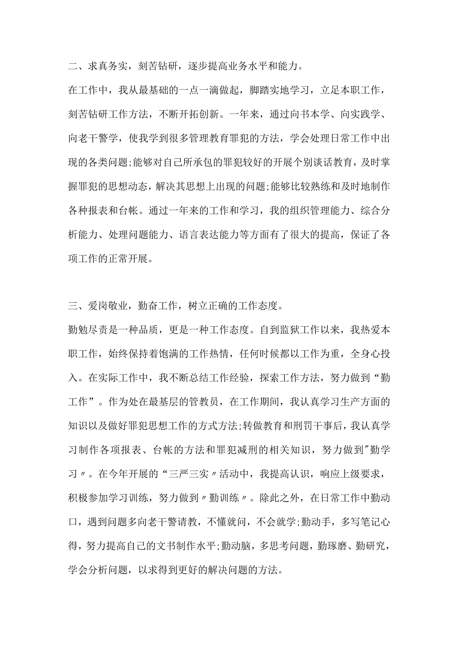 监狱人民警察年终工作个人总结精编版.docx_第2页