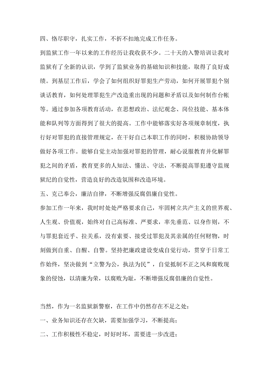 监狱人民警察年终工作个人总结精编版.docx_第3页