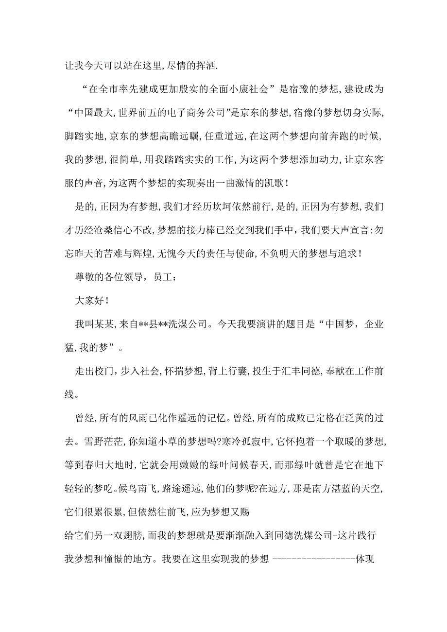 企业梦想演讲稿范文.docx_第2页