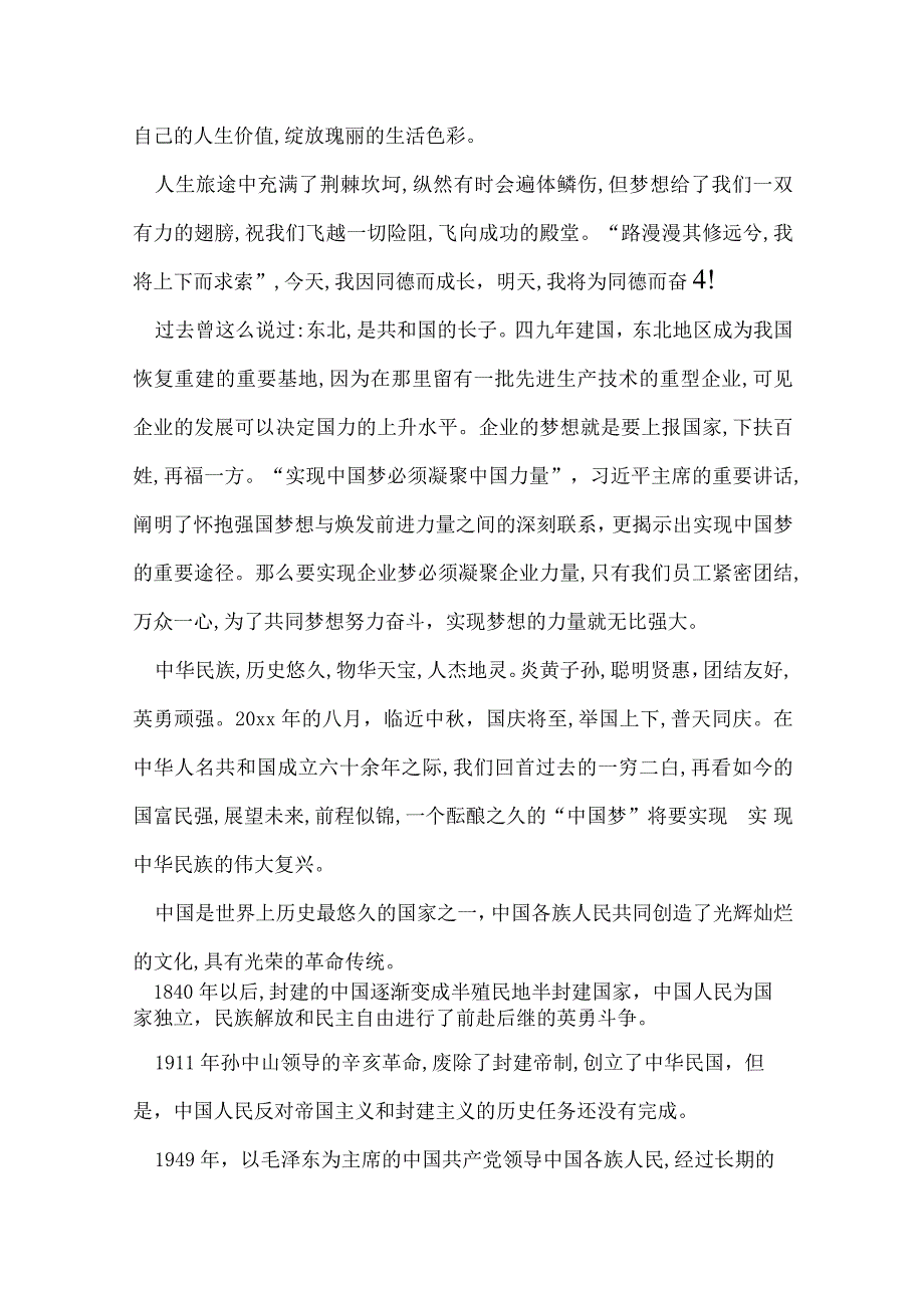 企业梦想演讲稿范文.docx_第3页
