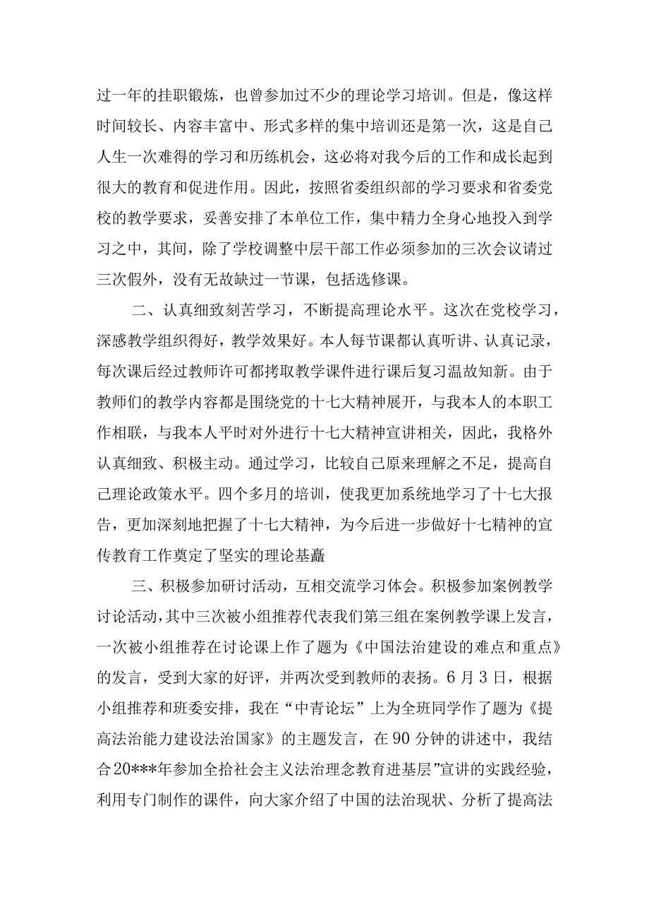 党校中青班学习心得体会四篇.docx_第3页
