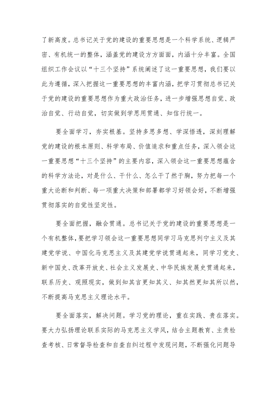 基层党组织书记2024落实全面从严治党主体责任暨抓党建述职会领导讲话范文.docx_第3页