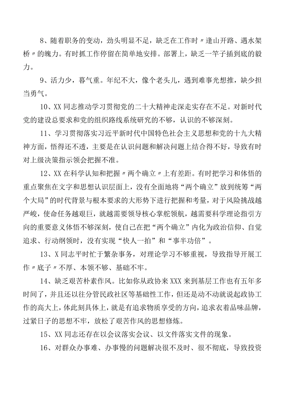 实例集锦多条开展组织生活会自我剖析相互批评、个人检视意见.docx_第2页