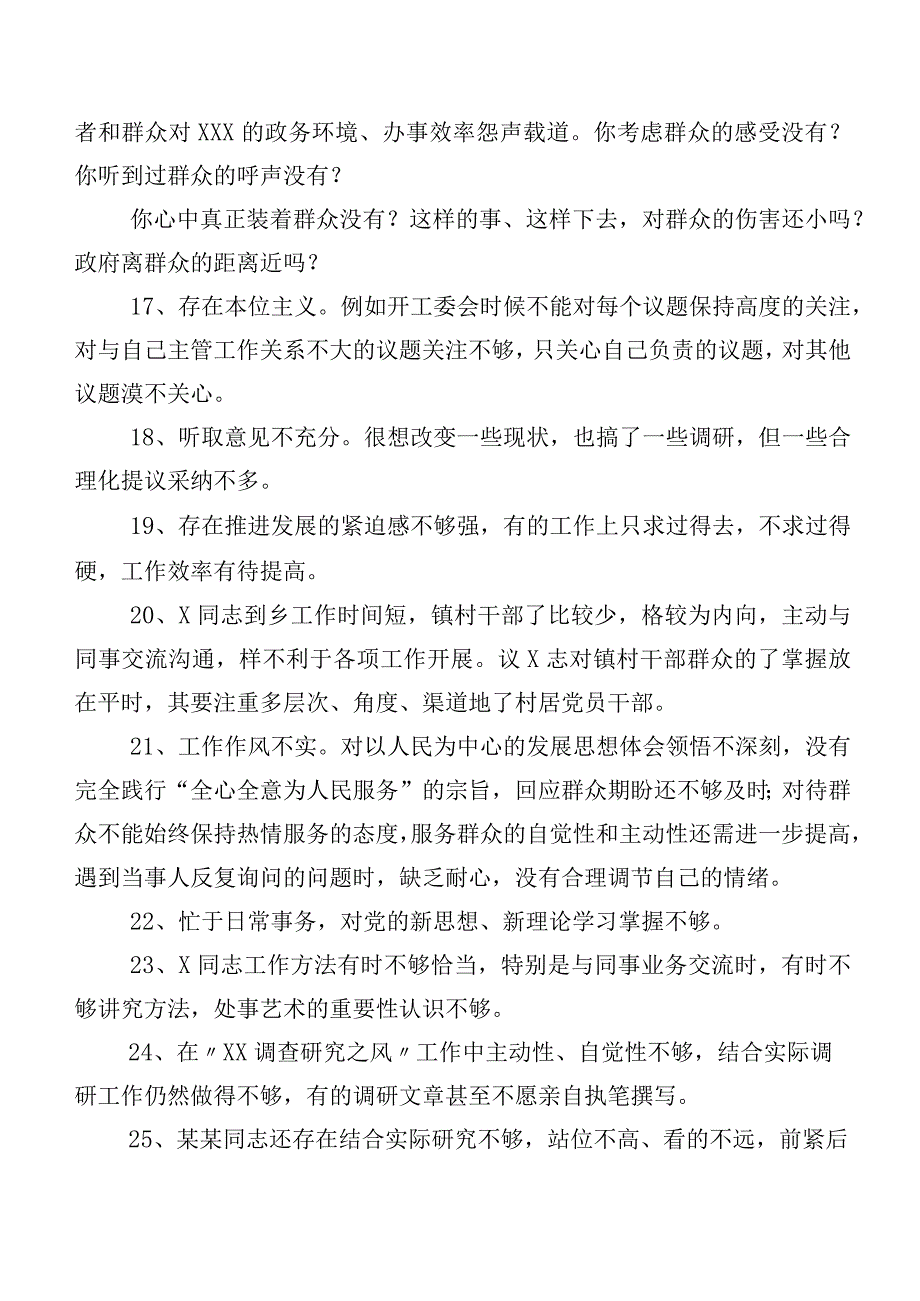 实例集锦多条开展组织生活会自我剖析相互批评、个人检视意见.docx_第3页