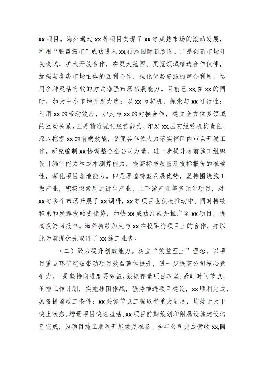 国企2023年职代会生产经营工作报告.docx_第2页