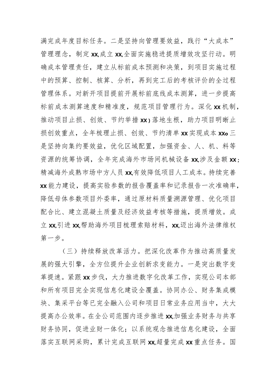 国企2023年职代会生产经营工作报告.docx_第3页