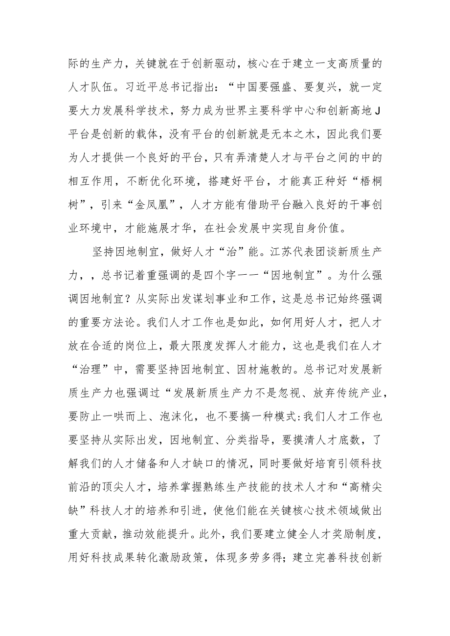 2024年党员干部关于“新质生产力”交流会上的发言材料.docx_第2页