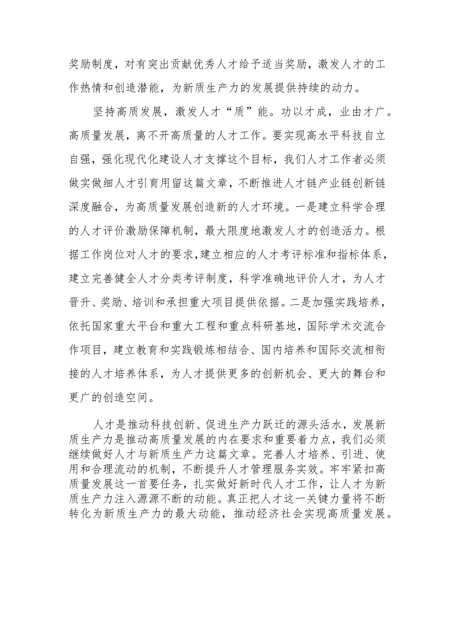 2024年党员干部关于“新质生产力”交流会上的发言材料.docx_第3页