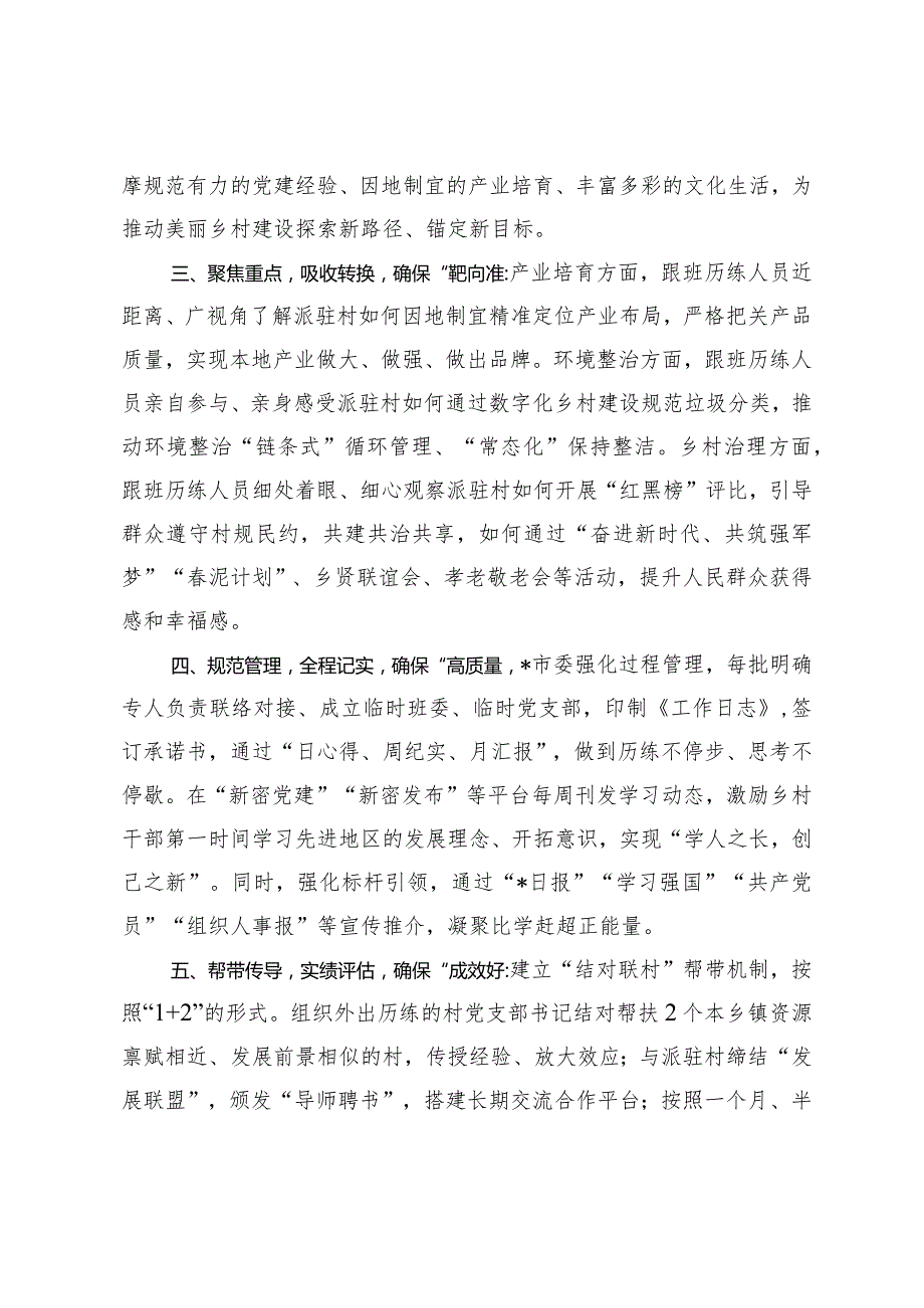 （2篇）2024年在乡村振兴工作会议上的交流发言（党课讲稿：坚持党建引领促进乡村振兴）.docx_第2页