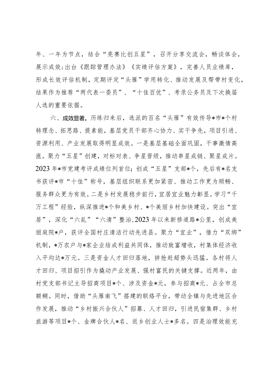（2篇）2024年在乡村振兴工作会议上的交流发言（党课讲稿：坚持党建引领促进乡村振兴）.docx_第3页