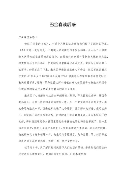 巴金读后感.docx