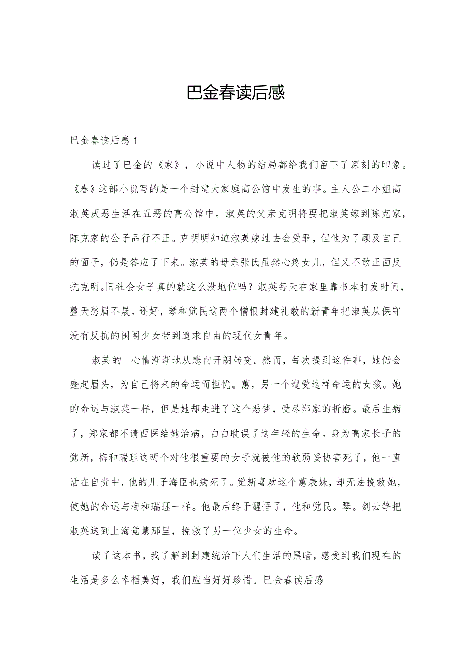 巴金读后感.docx_第1页