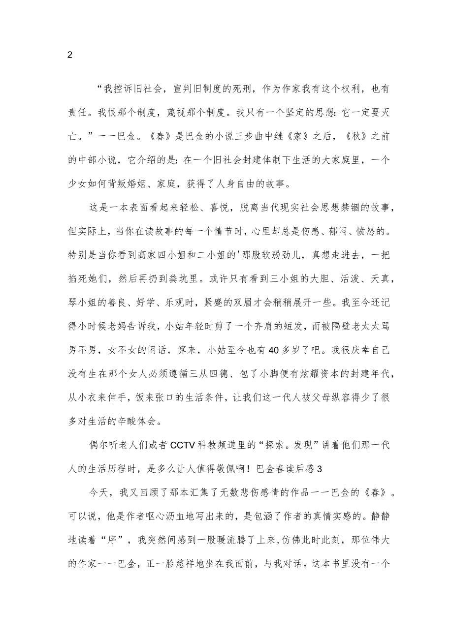 巴金读后感.docx_第2页