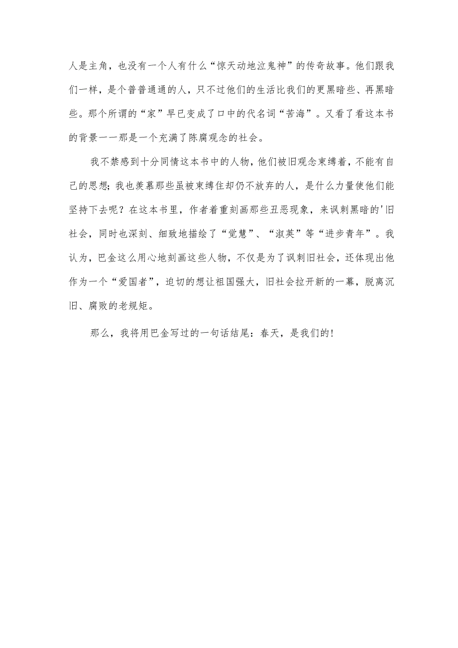 巴金读后感.docx_第3页