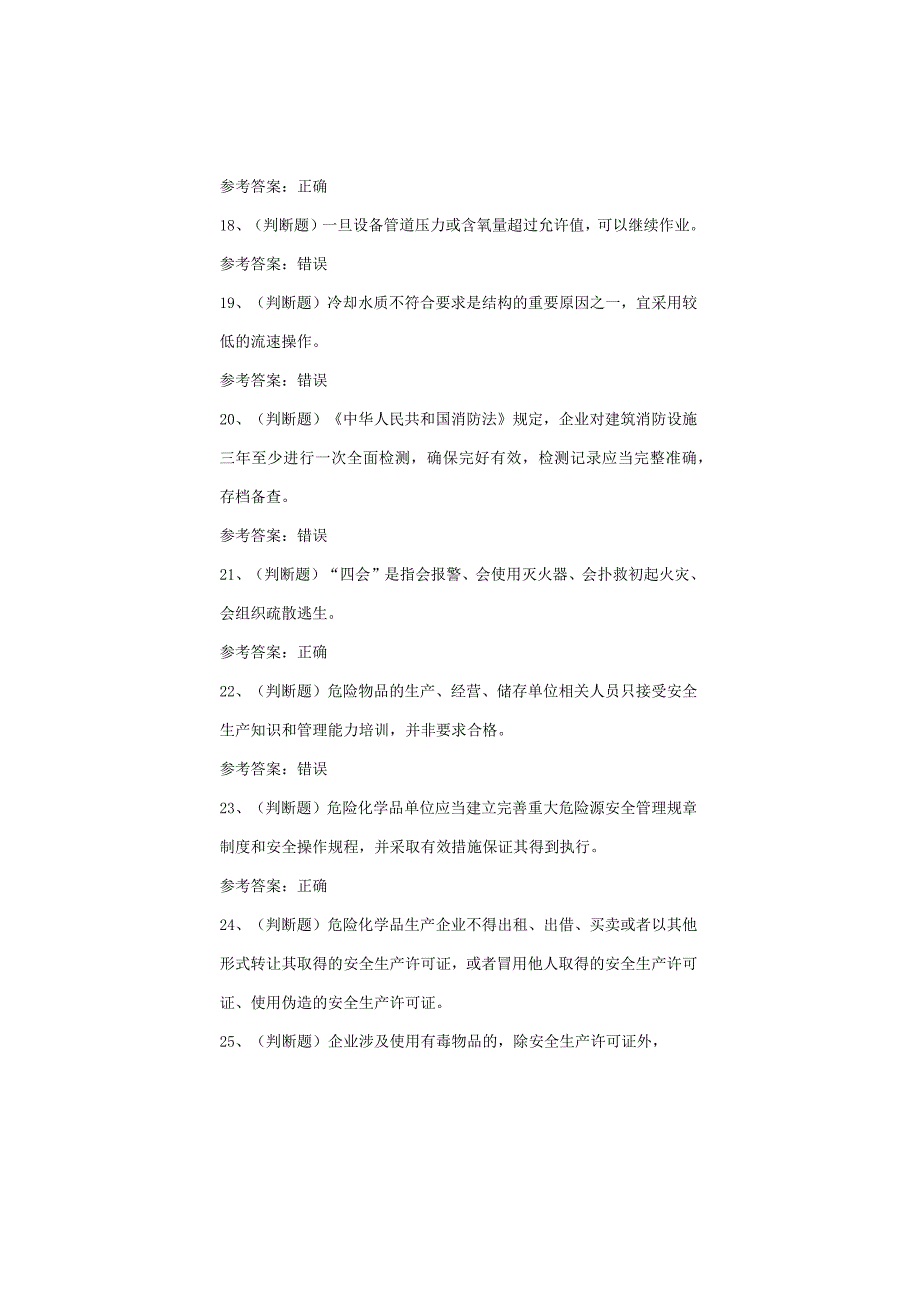 磺化工艺作业考试试卷(1).docx_第3页