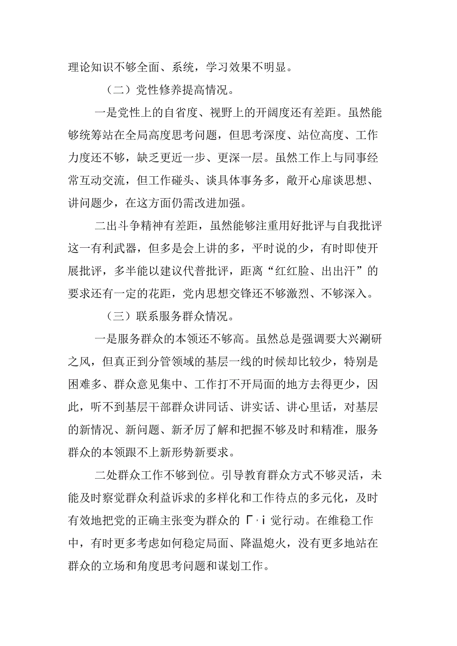 （多篇汇编）对照“学习贯彻党的创新理论”等(最新四个方面)问题查摆专题组织生活会对照检查剖析发言提纲.docx_第3页
