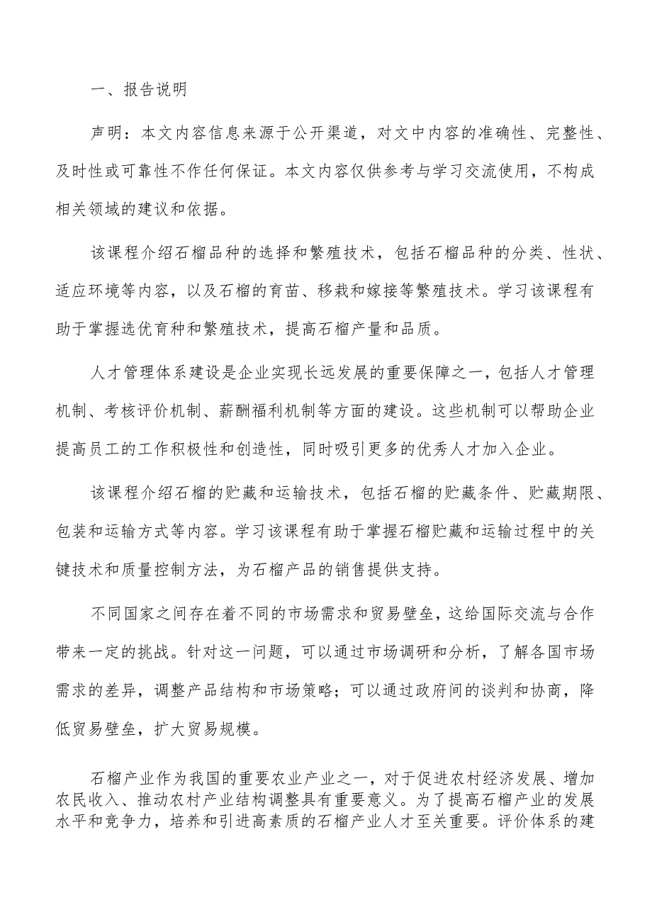 石榴产业实践教学与实习基地建设方案.docx_第2页