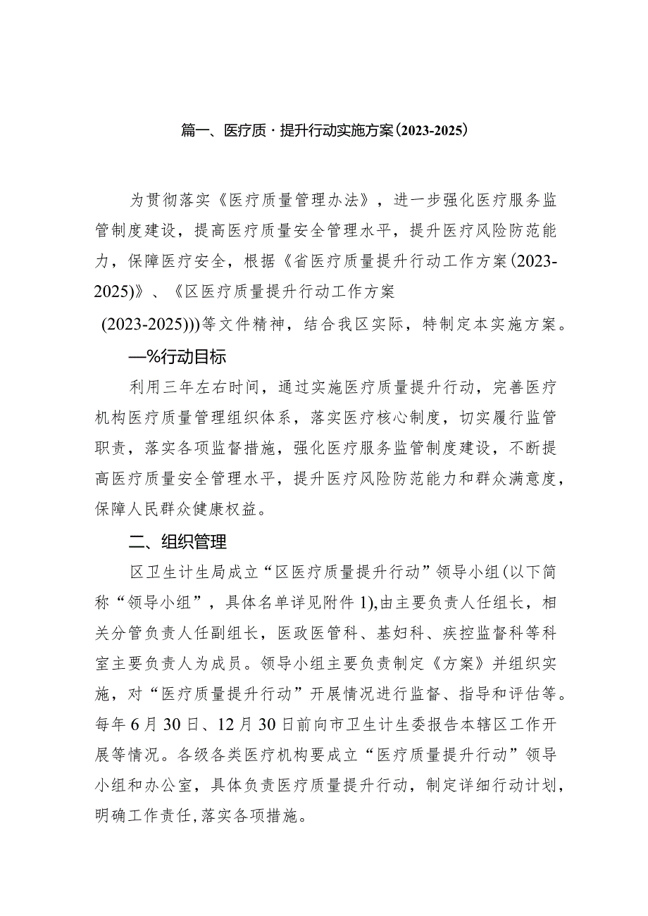 医疗质量提升行动实施方案（20232025年）12篇供参考.docx_第3页
