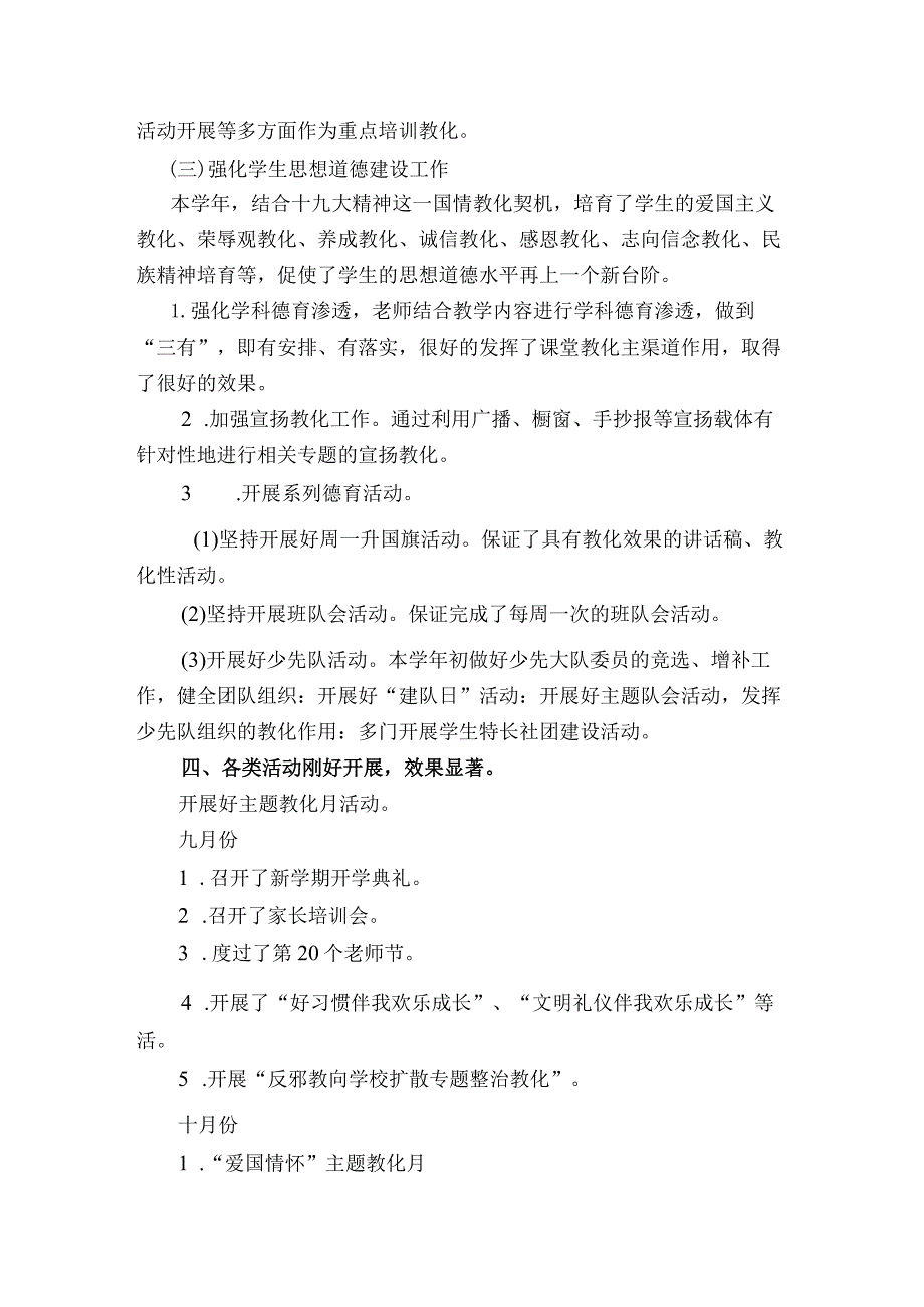 2024—2024德育工作总结.docx_第2页