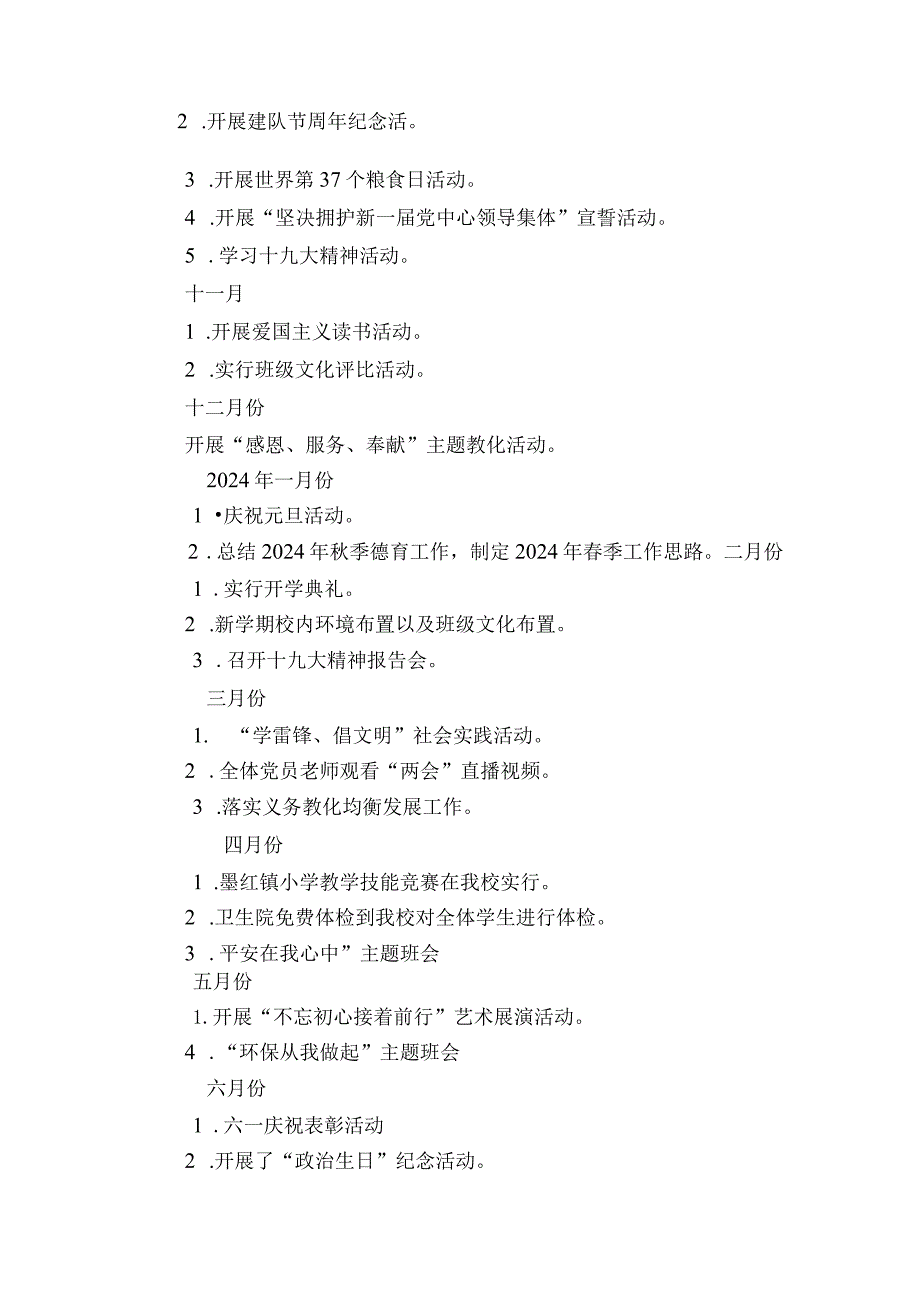 2024—2024德育工作总结.docx_第3页