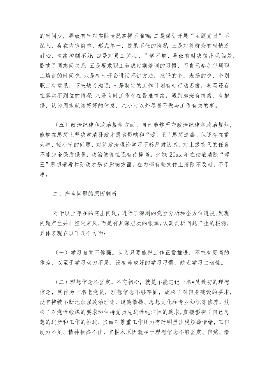 组织生活会发言提纲集合8篇.docx_第3页