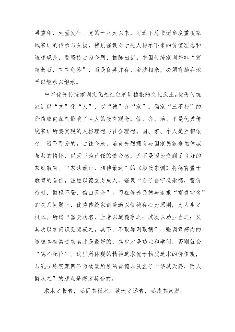 党课：深入推进“第二个结合”传承弘扬红色家训.docx_第2页