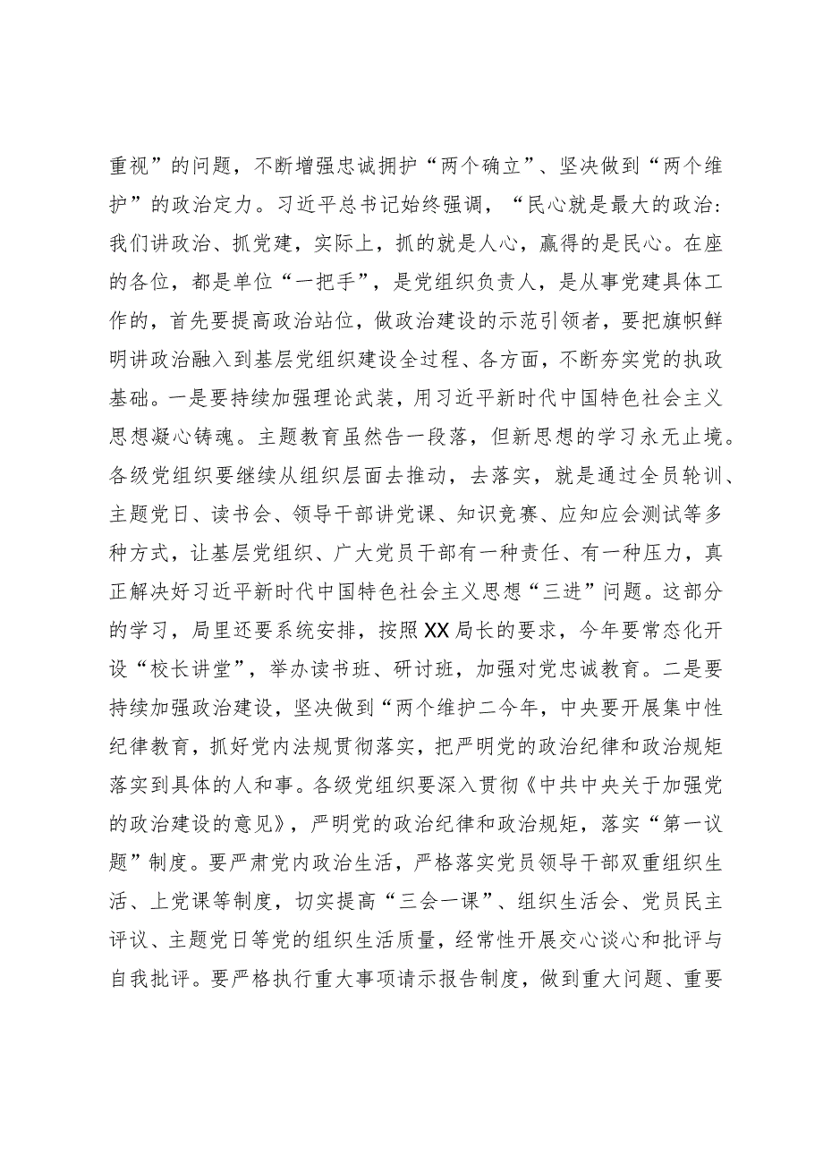 在教育系统2024年党建工作会议上的讲话(1).docx_第2页