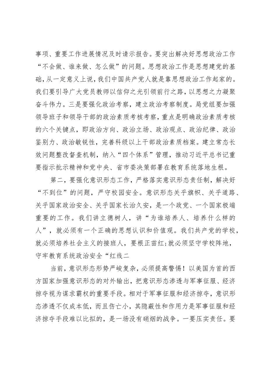 在教育系统2024年党建工作会议上的讲话(1).docx_第3页