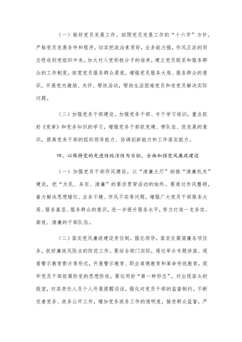 2024年基层党支部制定党建工作计划文与2024年党建工作要点工作计划（2篇文）.docx_第3页