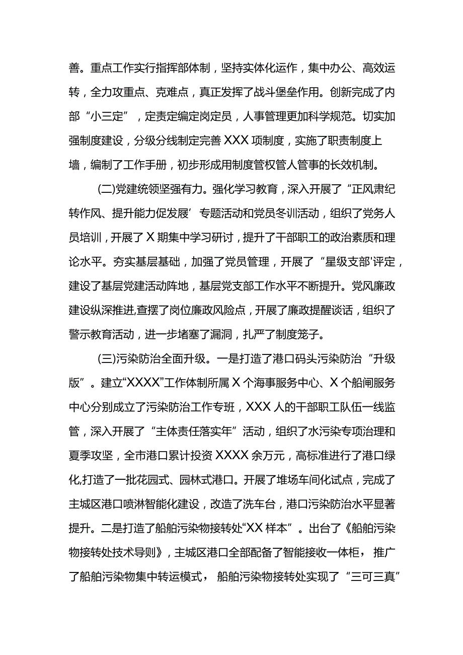 海事局长2021工作及党风廉政建设会议讲话材料.docx_第2页