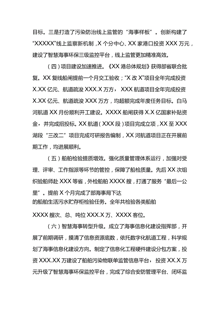 海事局长2021工作及党风廉政建设会议讲话材料.docx_第3页