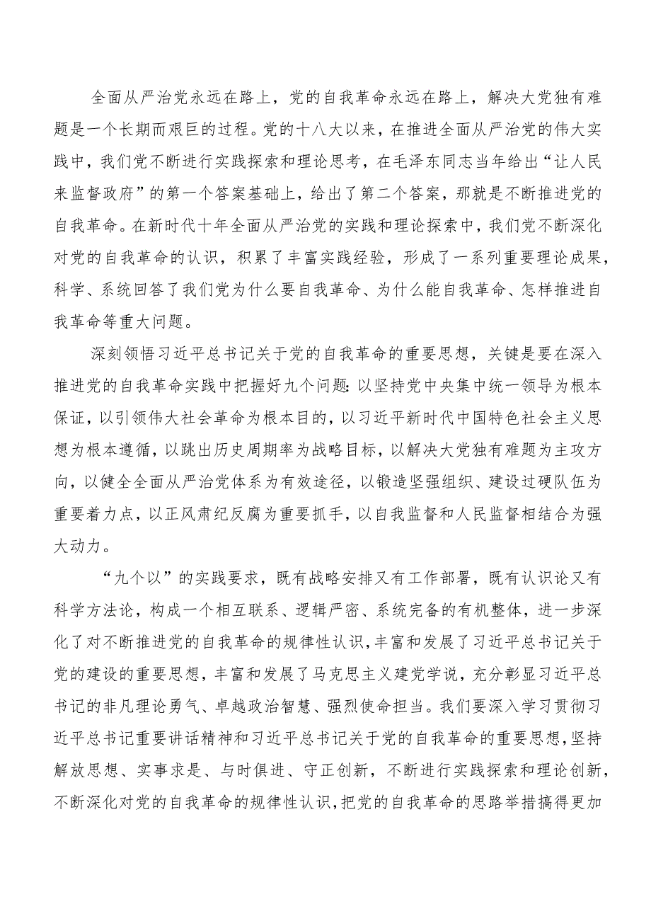 （10篇）二十中央纪委三次全会精神研讨发言材料.docx_第3页