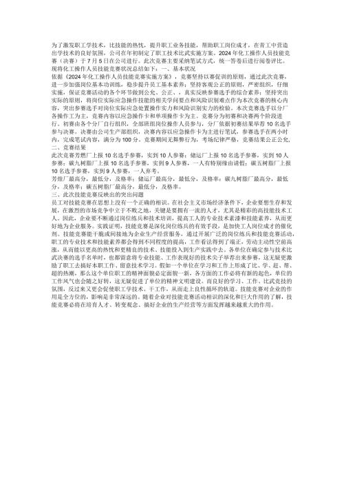 2024工艺大比武总结.docx