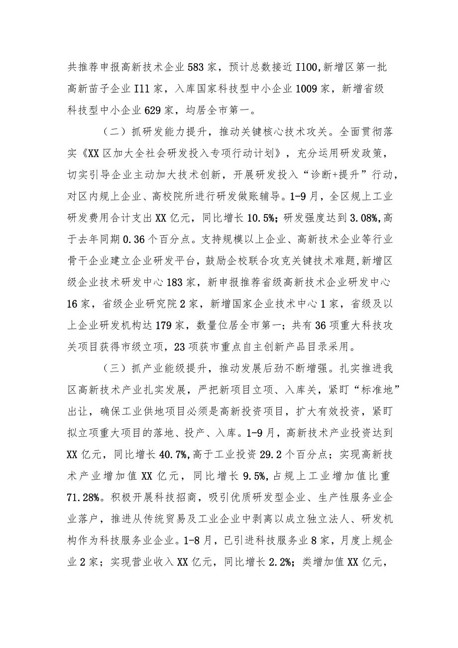 科技局2023年工作总结汇编（5篇）.docx_第2页