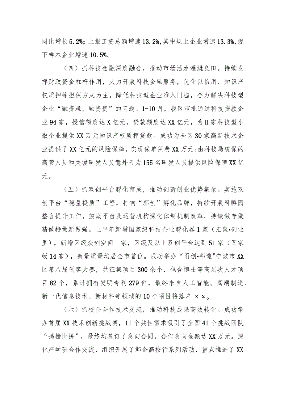 科技局2023年工作总结汇编（5篇）.docx_第3页