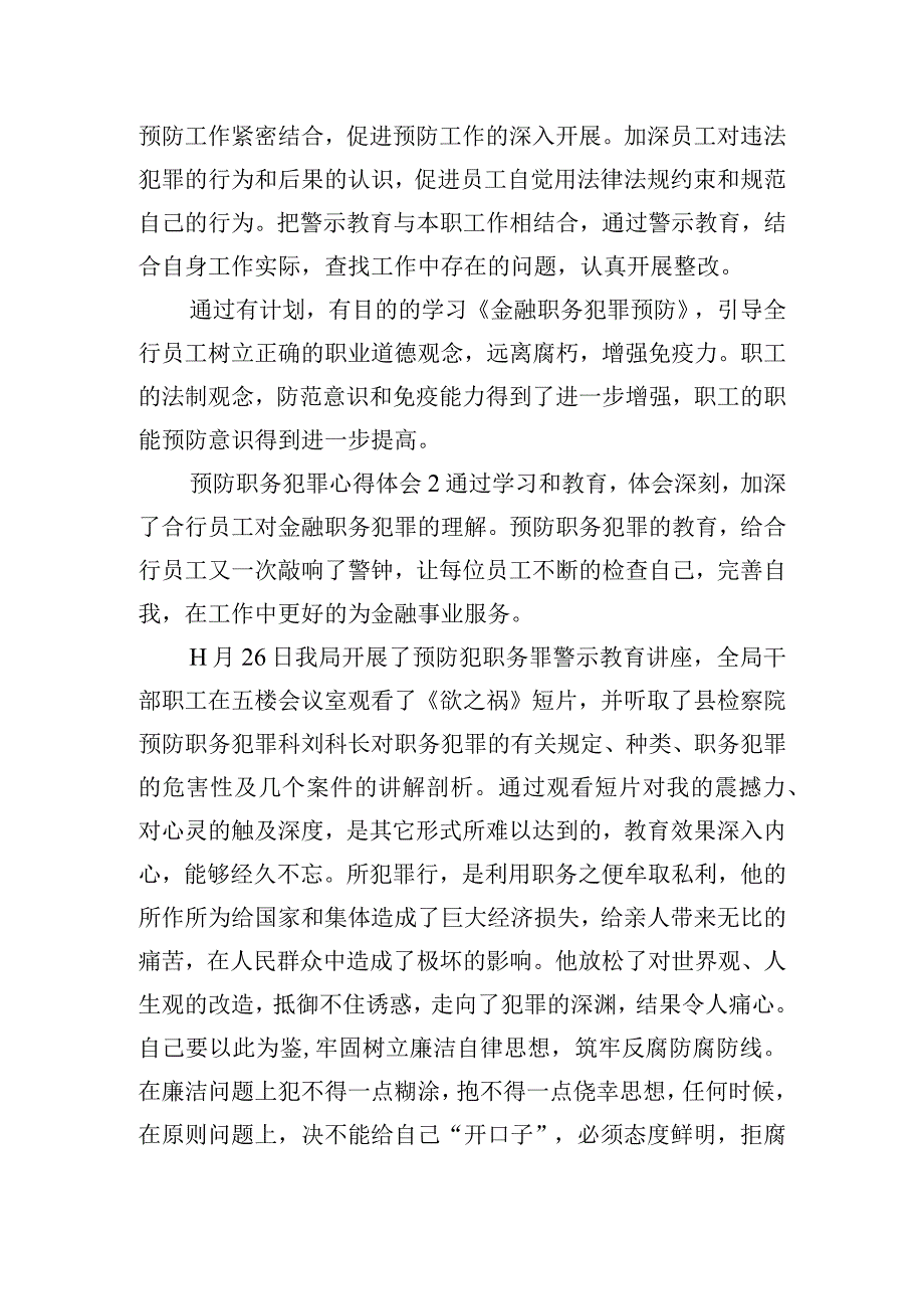 预防职务犯罪心得体会模板五篇.docx_第2页
