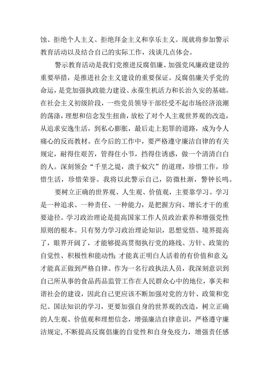 预防职务犯罪心得体会模板五篇.docx_第3页