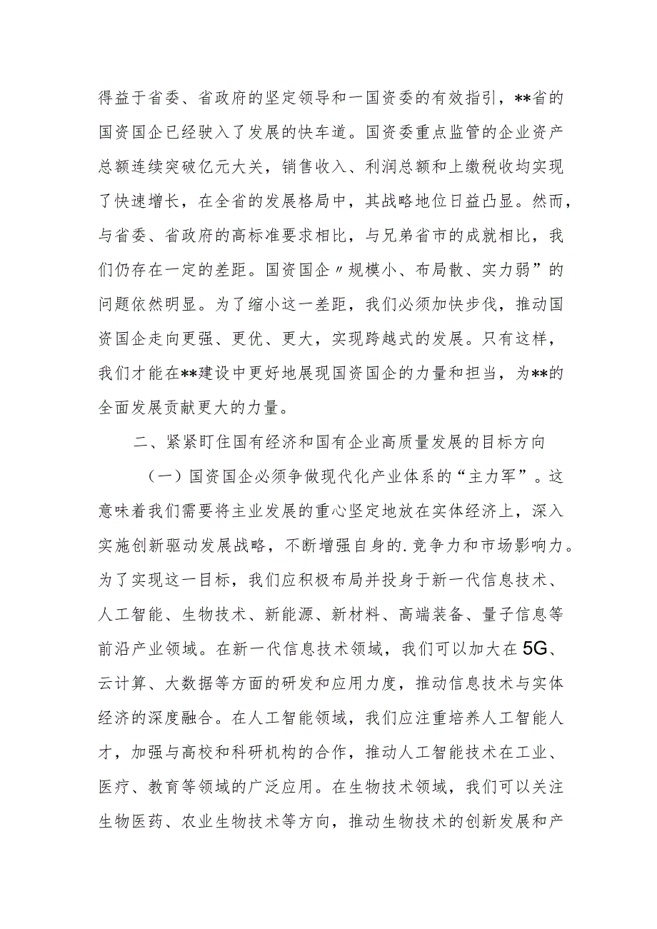 某国企纪委关于以高质量监督推动国有企业高质量发展的学习交流研讨发言材料.docx_第3页
