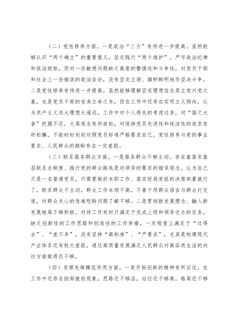 20232024年专题组织生活会四个方面检视个人对照检查发言材料（创新理论+党性修养+服务群众+先锋模范作用）.docx_第2页