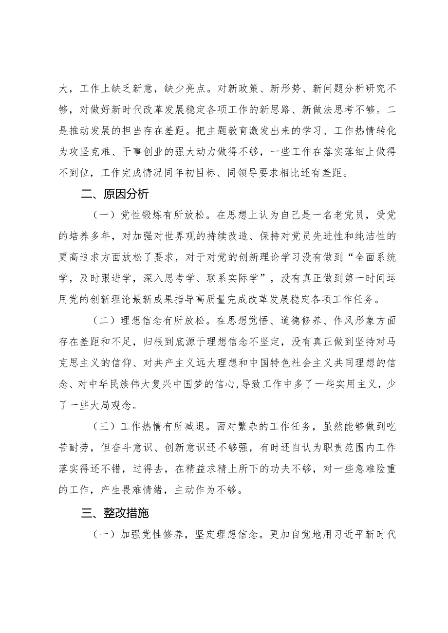 20232024年专题组织生活会四个方面检视个人对照检查发言材料（创新理论+党性修养+服务群众+先锋模范作用）.docx_第3页