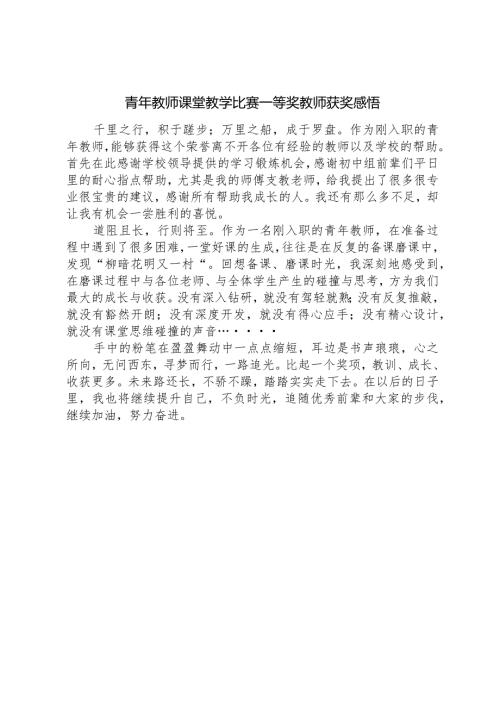 青年教师课堂教学比赛一等奖教师获奖感悟.docx
