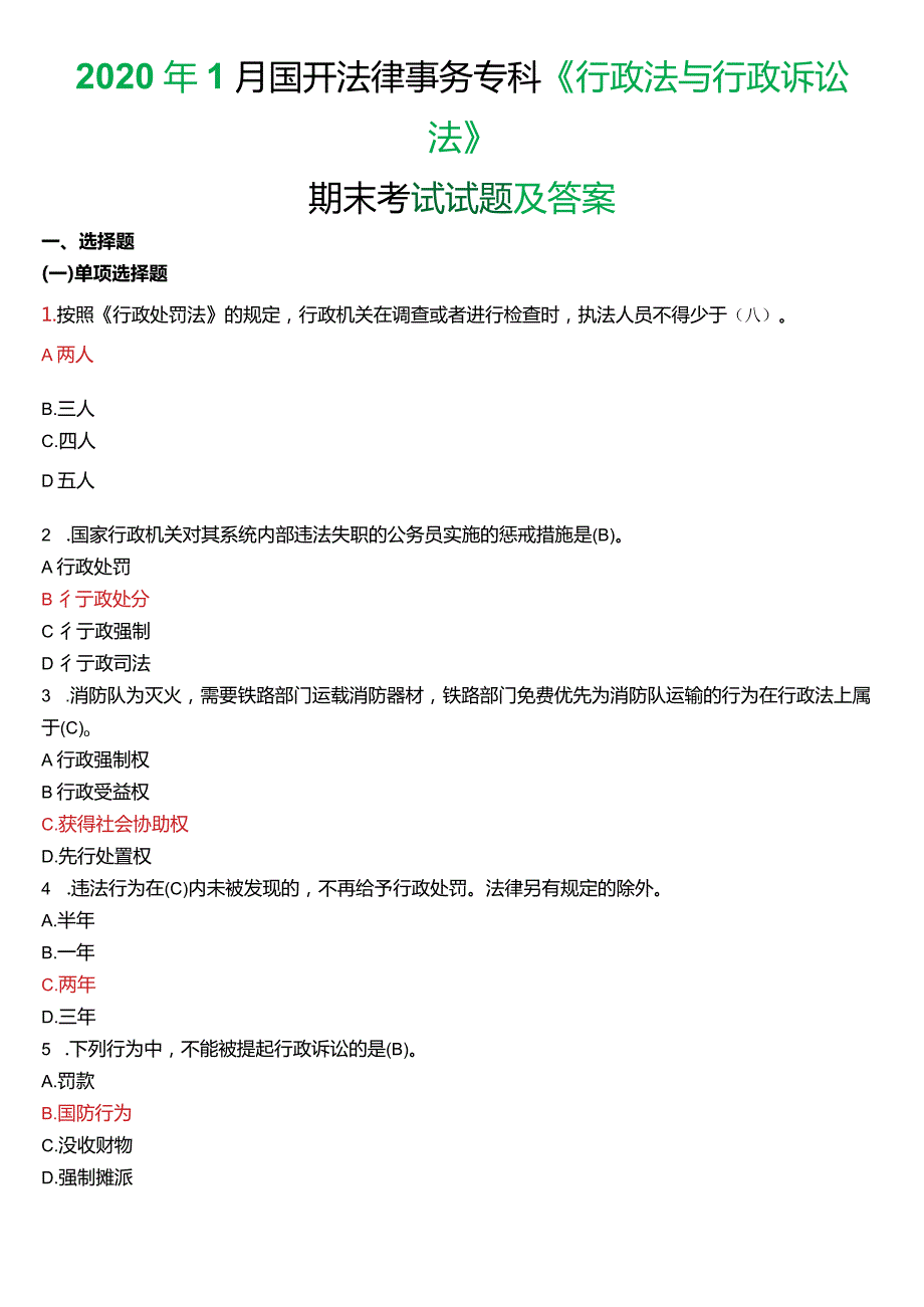2020年1月国开电大法律事务专科《行政法与行政诉讼法》期末考试试题及答案.docx_第1页