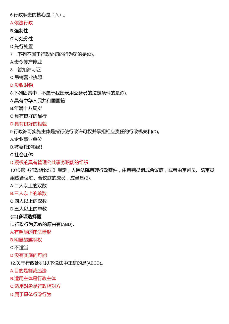 2020年1月国开电大法律事务专科《行政法与行政诉讼法》期末考试试题及答案.docx_第2页