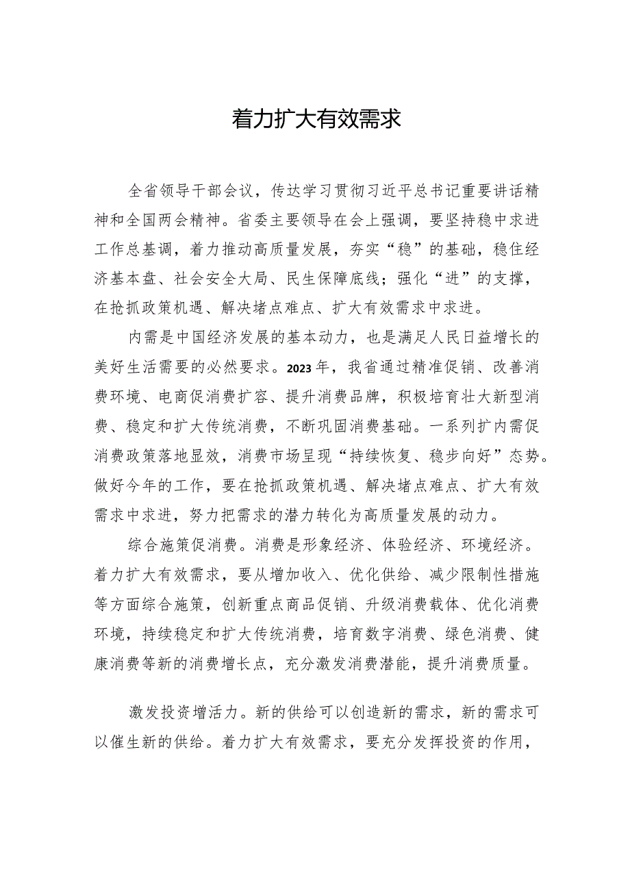 传达学习两会精神研讨发言、心得体会材料汇编（11篇）.docx_第2页