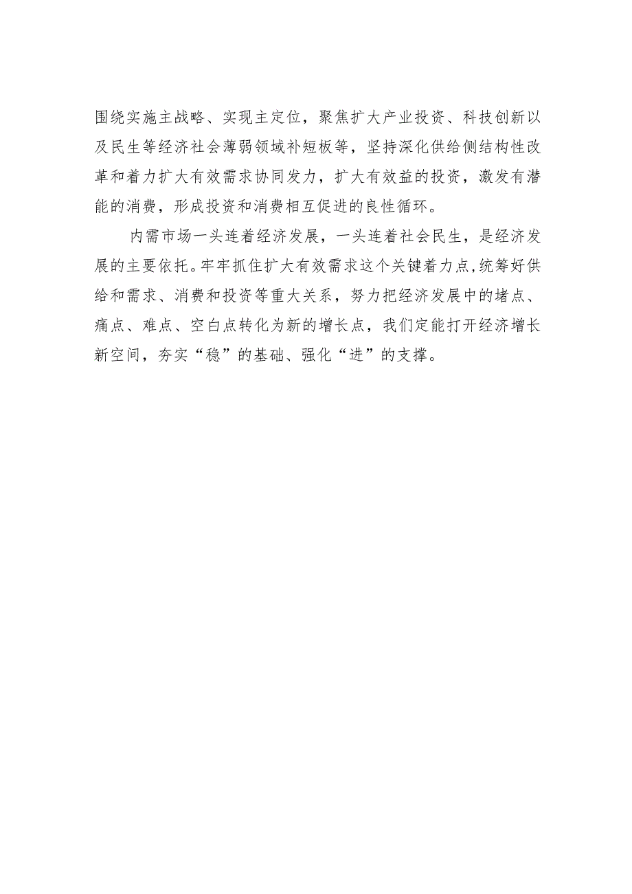 传达学习两会精神研讨发言、心得体会材料汇编（11篇）.docx_第3页