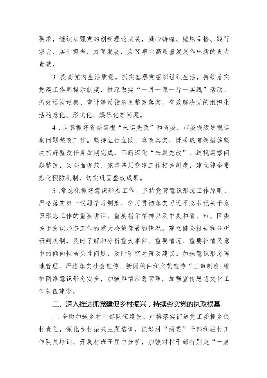 街道2024年党建工作计划工作要点11篇（完整版）.docx_第3页