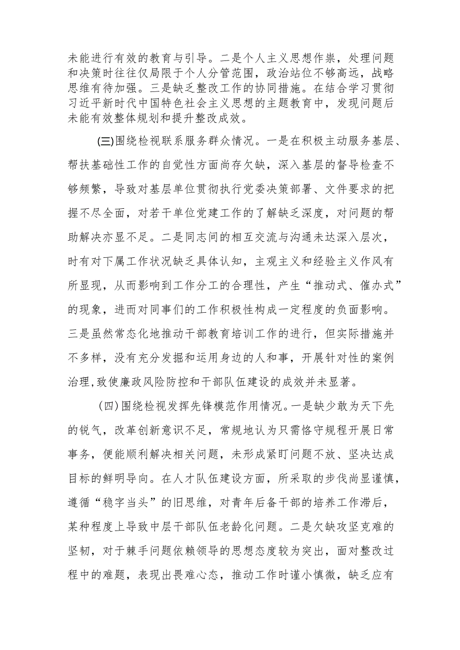 2024个人看学了多少、学得怎么样;看自身在坚定理想信念、强化对党忠诚、等方面还存在哪些差距和不足对照剖析检视检查材料发言提纲8篇.docx_第3页