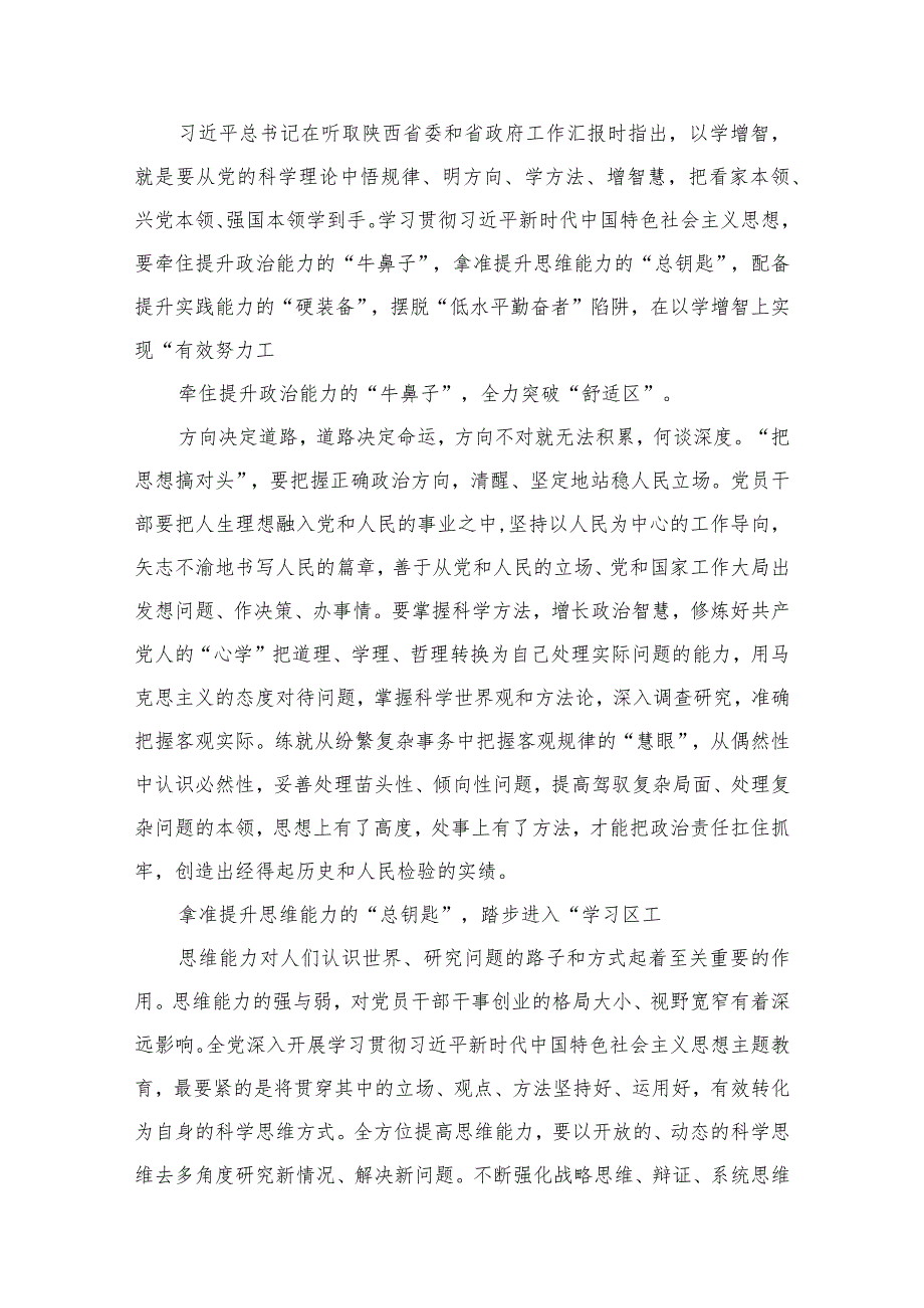 “以学增智”专题教育专题学习研讨心得体会发言（共8篇）.docx_第2页