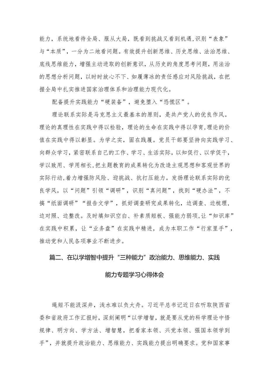 “以学增智”专题教育专题学习研讨心得体会发言（共8篇）.docx_第3页