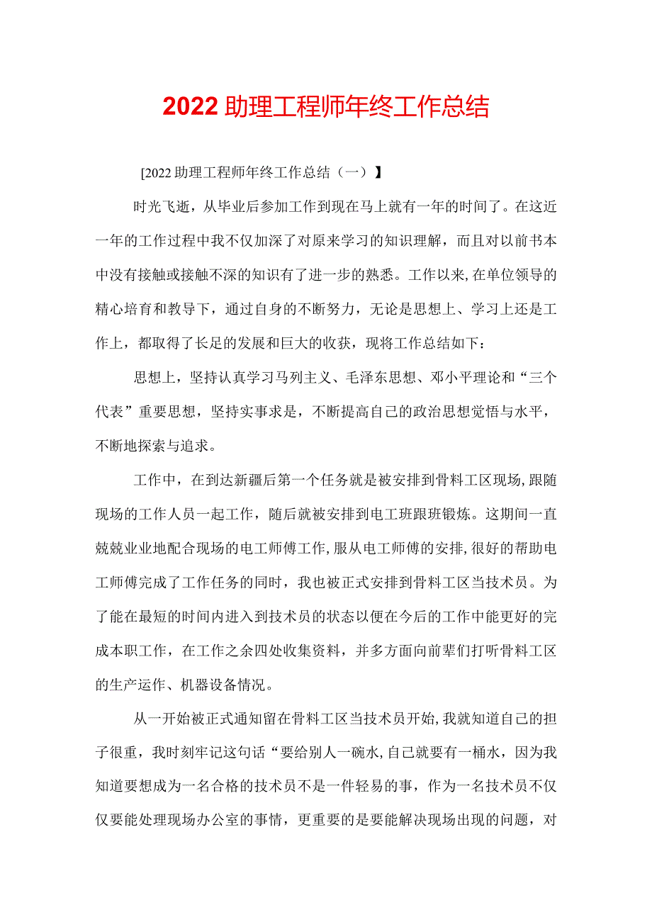 2022助理工程师年终工作总结.docx_第1页